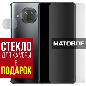 Стекло защитное гибридное МАТОВОЕ Krutoff для Xiaomi Mi 10 Lite + защита камеры (2 шт.)