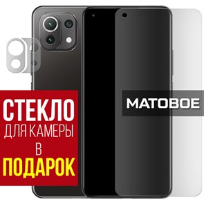 Стекло защитное гибридное МАТОВОЕ Krutoff для Xiaomi Mi 11 Lite + защита камеры (2 шт.)