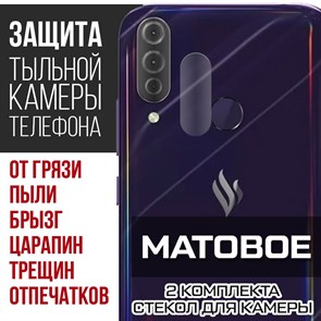 Стекло защитное гибридное МАТОВОЕ Krutoff для камеры Vsmart Joy 3 Plus (2 шт.)