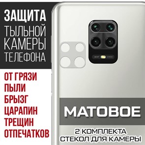 Стекло защитное гибридное МАТОВОЕ Krutoff для камеры Xiaomi Redmi Note 9S (2 шт.)