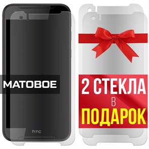 Комплект из 3-x защитных гибридных стекол МАТОВЫХ Krutoff для HTC Desire 830