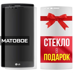 Комплект из 2-x защитных гибридных стекол МАТОВЫХ Krutoff для LG G4/G4 Dual