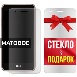 Комплект из 2-x защитных гибридных стекол МАТОВЫХ Krutoff для LG K7 X230 (2017)