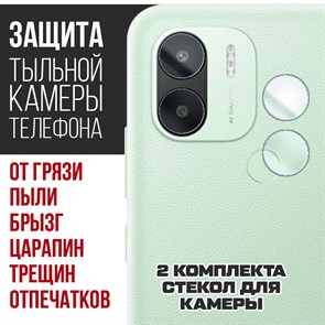 Стекло защитное гибридное Krutoff для камеры Xiaomi POCO C50 (2 шт.)