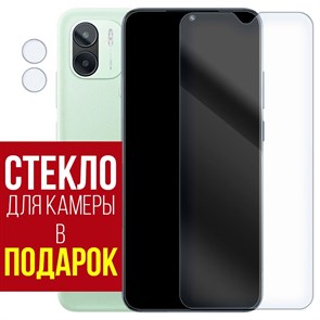 Стекло защитное гибридное Krutoff для Xiaomi POCO C50 + защита камеры (2шт.)