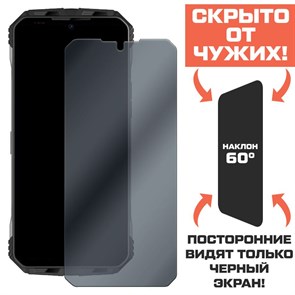 Стекло защитное гибридное Антишпион Krutoff для Doogee V Max