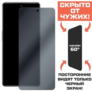 Стекло защитное гибридное Антишпион Krutoff для OnePlus Ace 2