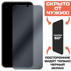 Стекло защитное гибридное Антишпион Krutoff для Samsung galaxy A34 5G