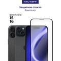 Стекло защитное Full Glue Premium Krutoff для iPhone 15/16 черное - фото 1011440