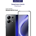 Стекло защитное Full Glue Premium Krutoff для Xiaomi Redmi Note 13 4G черное - фото 1011620