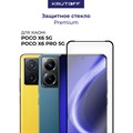 Стекло защитное Full Glue Premium Krutoff для Xiaomi Poco X6 Pro 5G черное - фото 1011632