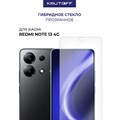 Стекло защитное гибридное Krutoff для Xiaomi Redmi Note 13 - фото 1011716