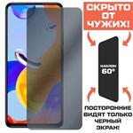 Стекло защитное гибридное Антишпион Krutoff для Xiaomi Redmi Note 11 Pro - фото 408354