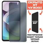 Стекло защитное гибридное Антишпион Krutoff для Motorola Moto G 5G - фото 423478