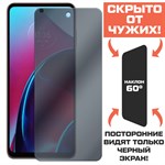 Стекло защитное гибридное Антишпион Krutoff для Motorola Moto G Stylus (2022) - фото 423479