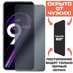 Стекло защитное гибридное Антишпион Krutoff для Realme 9 Pro - фото 423494