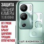 Стекло защитное гибридное Krutoff для камеры INFINIX Hot 12i (2 шт.) - фото 437481