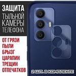 Стекло защитное гибридное Krutoff для камеры TCL 306 (2 шт.) - фото 437505