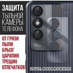 Стекло защитное гибридное Krutoff для камеры  ITEL Vision 3 Plus (2 шт.) - фото 437512