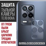 Стекло защитное гибридное Krutoff для камеры Realme 9 5G (2 шт.) - фото 446349