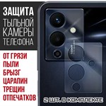 Стекло защитное гибридное Krutoff для камеры INFINIX Note 12 Pro 5G (2 шт.) - фото 446727