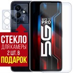 Стекло защитное гибридное Krutoff для INFINIX Note 12 Pro 5G + защита камеры (2 шт.) - фото 446728