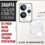 Стекло защитное гибридное Krutoff для камеры Realme GT Pro (2 шт.) - фото 446744