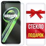 Комплект из 2-x защитных гибридных стекл Krutoff для Realme 9 5G - фото 454525