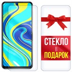 Комплект из 2-x защитных гибридных стекл Krutoff для Xiaomi Redmi Note 9S / Note 9 Pro - фото 456414
