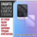 Стекло защитное гибридное Krutoff для камеры Vivo V20 (2 шт.) - фото 456505