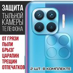 Стекло защитное гибридное Krutoff для камеры OPPO Reno 4 Lite (2 шт.) - фото 456526