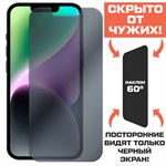 Стекло защитное гибридное Антишпион Krutoff для iPhone 14 Pro - фото 456532