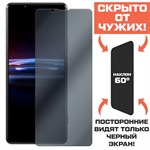 Стекло защитное гибридное Антишпион Krutoff для Sony Xperia Pro-I - фото 456594