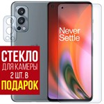 Стекло защитное гибридное Krutoff для OnePlus Nord 2 5G + защита камеры (2 шт.) - фото 460608