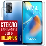 Стекло защитное гибридное Krutoff для OPPO A74 + защита камеры (2 шт.) - фото 460648