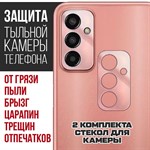 Стекло защитное гибридное Krutoff для камеры Samsung Galaxy F13 (2 шт.) - фото 474805