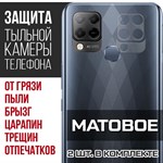 Стекло защитное гибридное МАТОВОЕ Krutoff для камеры INFINIX Hot 10S (2 шт.) - фото 475426