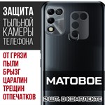 Стекло защитное гибридное МАТОВОЕ Krutoff для камеры INFINIX Hot 11 Play (2 шт.) - фото 475428