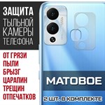 Стекло защитное гибридное МАТОВОЕ Krutoff для камеры INFINIX Hot 12 Play (2 шт.) - фото 475431