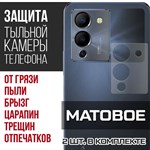 Стекло защитное гибридное МАТОВОЕ Krutoff для камеры INFINIX Note 12 Pro 5G (2 шт.) - фото 475438