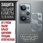 Стекло защитное гибридное Krutoff для камеры Realme GT2 (2 шт.) - фото 484611