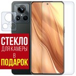 Стекло защитное гибридное Krutoff для Realme GT2 ME + защита камеры (2 шт.) - фото 484618