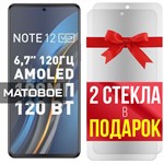 Комплект из 3-x защитных гибридных стекол МАТОВЫХ Krutoff для INFINIX Note 12 VIP - фото 484700