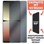 Стекло защитное гибридное Антишпион Krutoff для Sony Xperia 5 IV - фото 484724