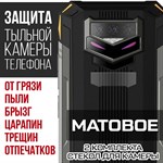 Стекло защитное гибридное МАТОВОЕ Krutoff для камеры Doogee S89 Pro (2 шт.) - фото 492399