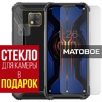 Стекло защитное гибридное МАТОВОЕ Krutoff для Doogee S95 Pro + защита камеры (2 шт.) - фото 492409