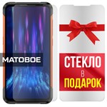 Комплект из 2-x защитных гибридных стекол МАТОВЫХ Krutoff для Doogee S97 Pro - фото 492427