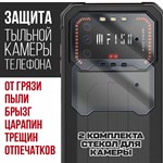 Стекло защитное гибридное Krutoff для камеры Oukitel F150 Air1 (2шт.) - фото 492506