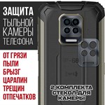 Стекло защитное гибридное Krutoff для камеры Doogee S59 (2 шт.) - фото 492528