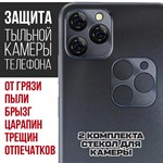 Стекло защитное гибридное Krutoff для камеры Blackview A95 (2 шт.) - фото 492572